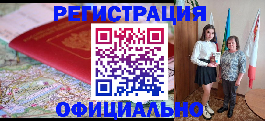 временная регистрация гарантия в Красноярске