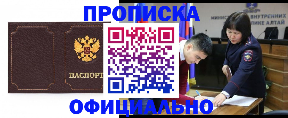 прописка от собственника в Красноярске