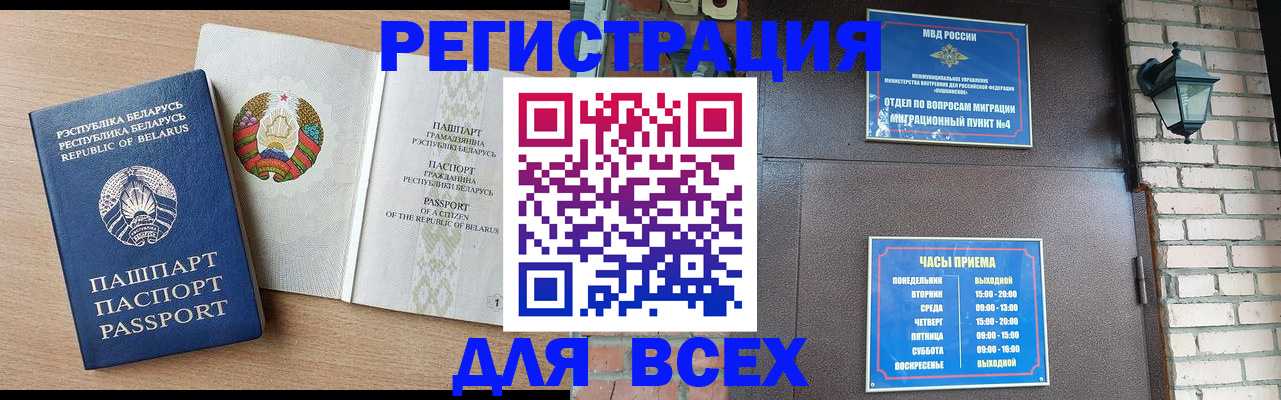 временная регистрация в Красноярске