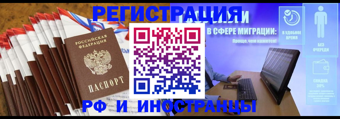 прописка в Красноярске