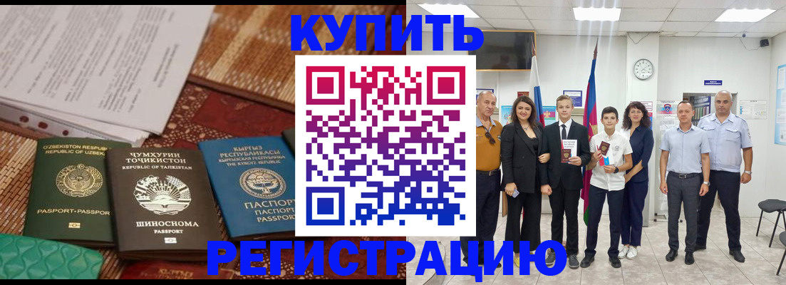 временная регистрация гарантия в Красноярске