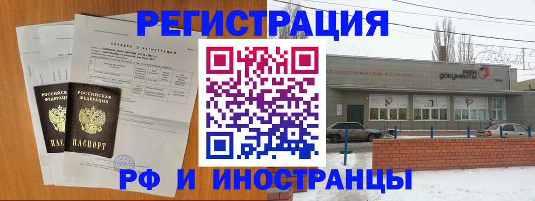 купить прописку в Красноярске